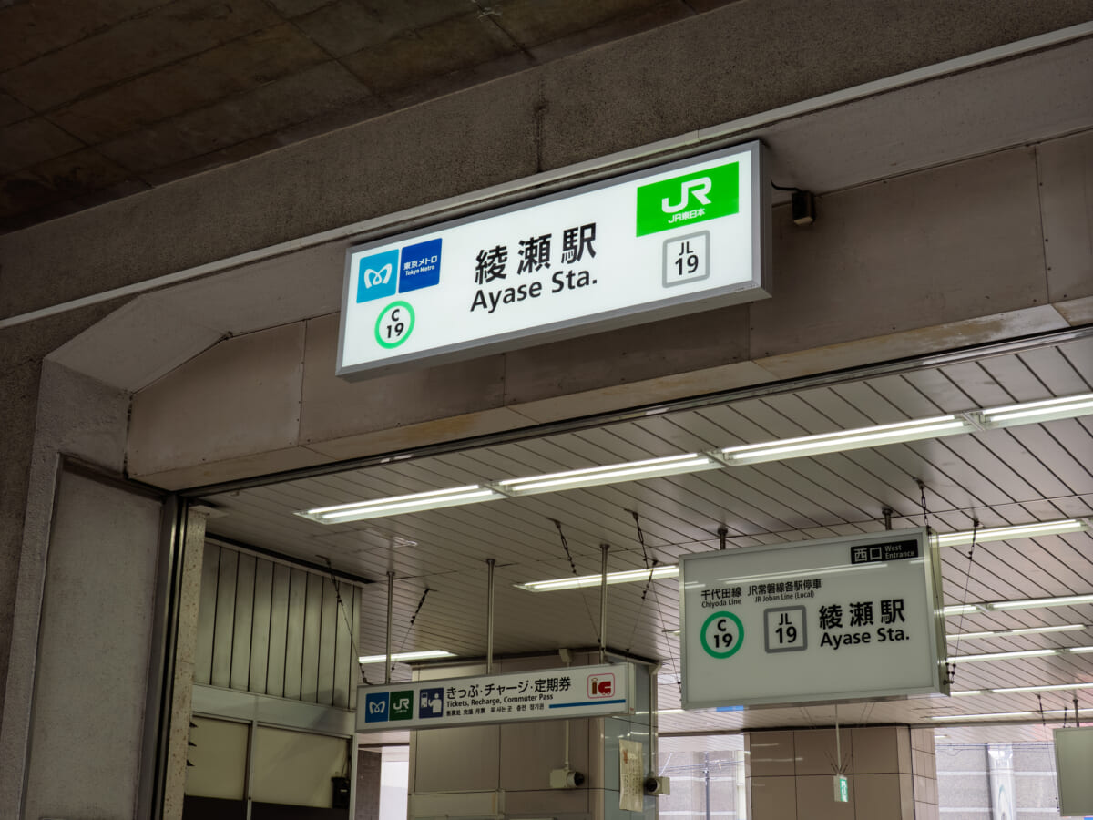 綾瀬駅について